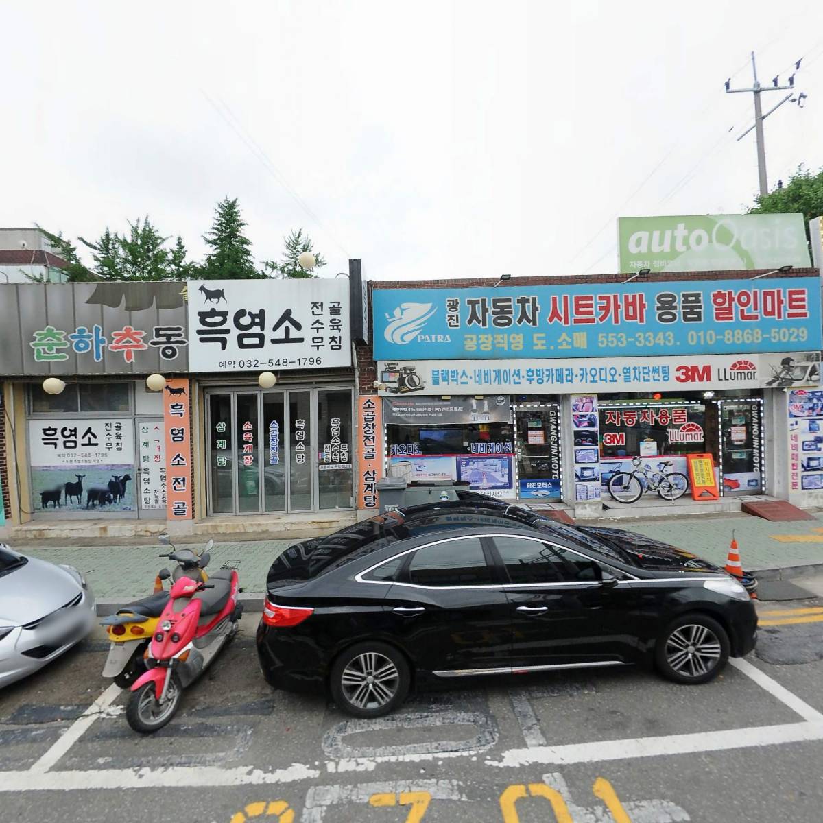 광진자동차용품점