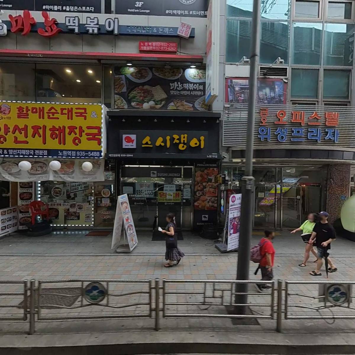 손큰할매순대국 신노원역점