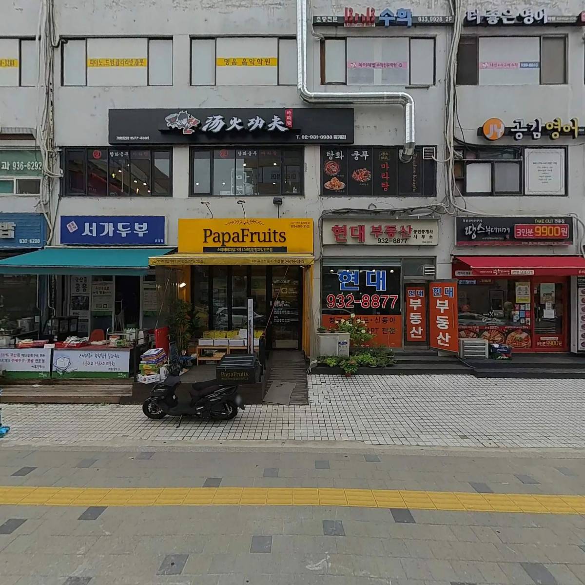 서가두부중계점