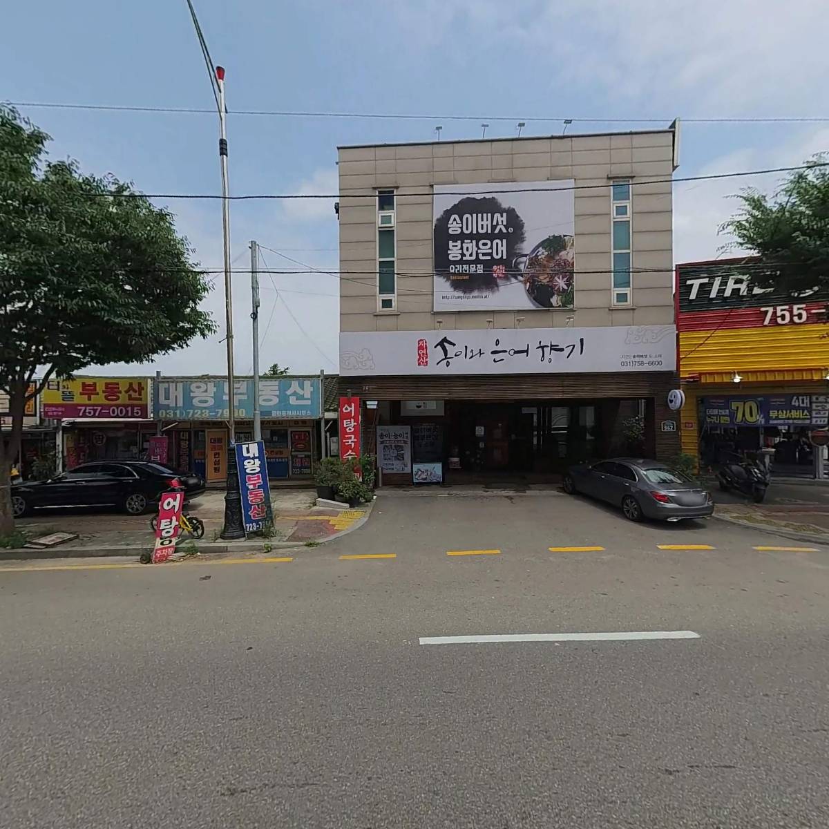 송이와 은어향기