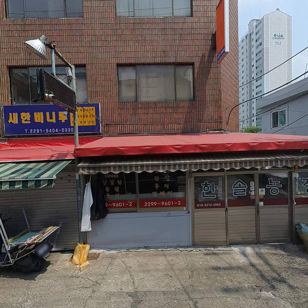 새한비니루