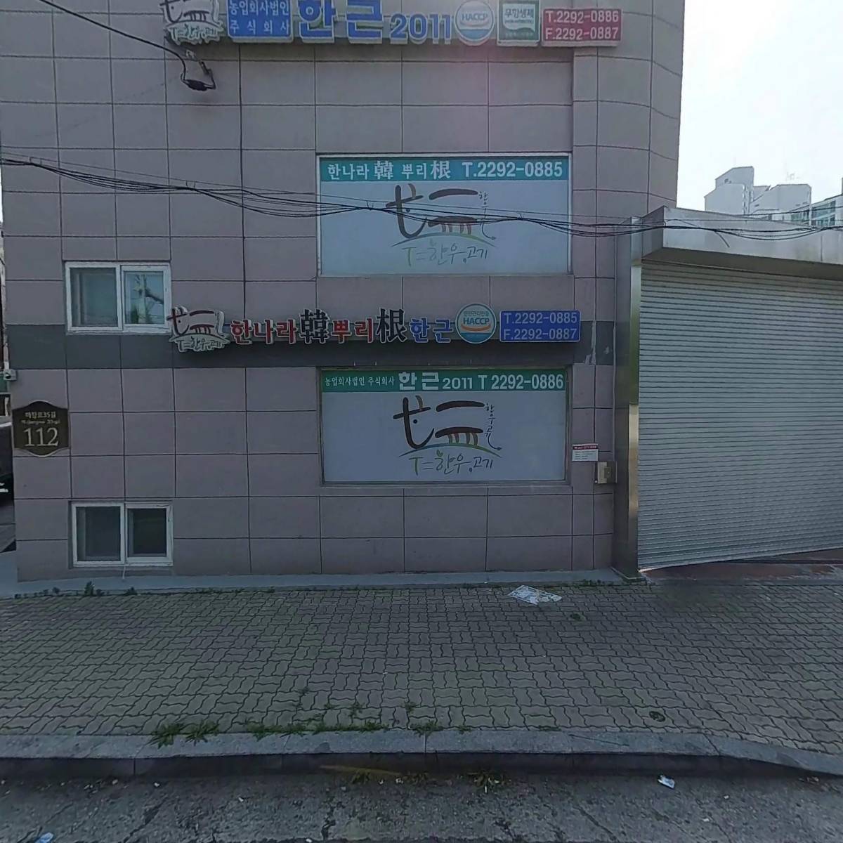 한나라한뿌리근 한근