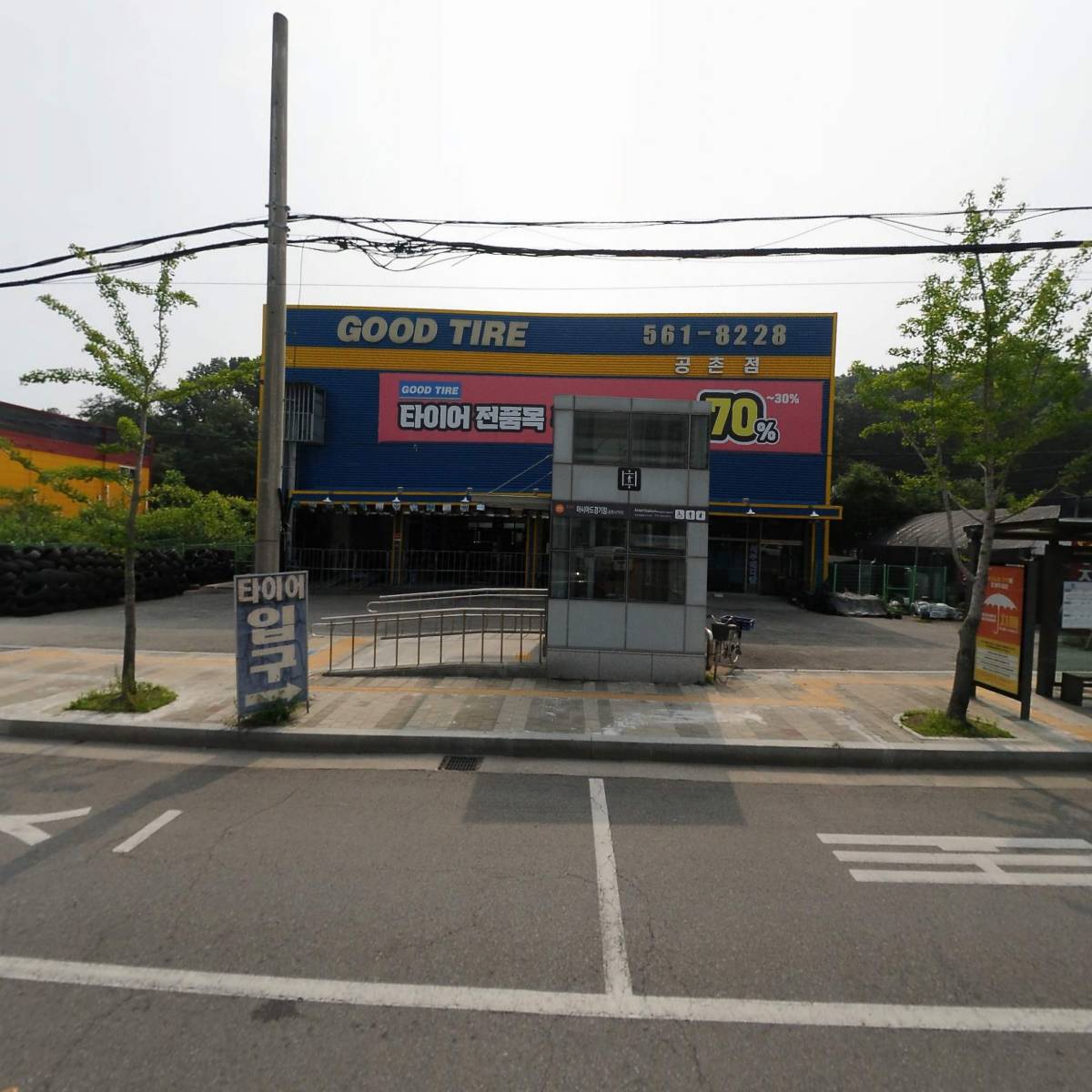 좋은타이어 공촌점