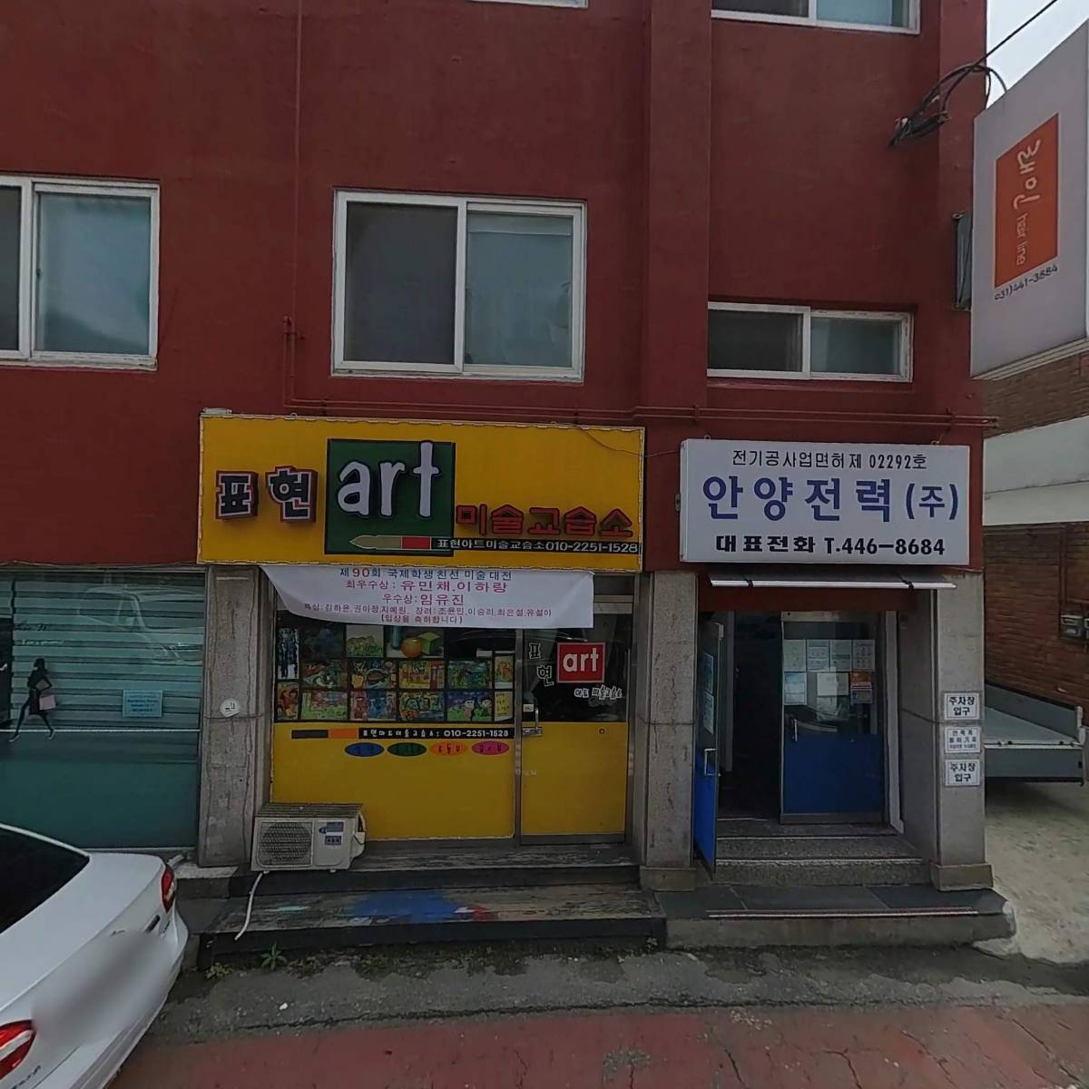 안양전력(주)