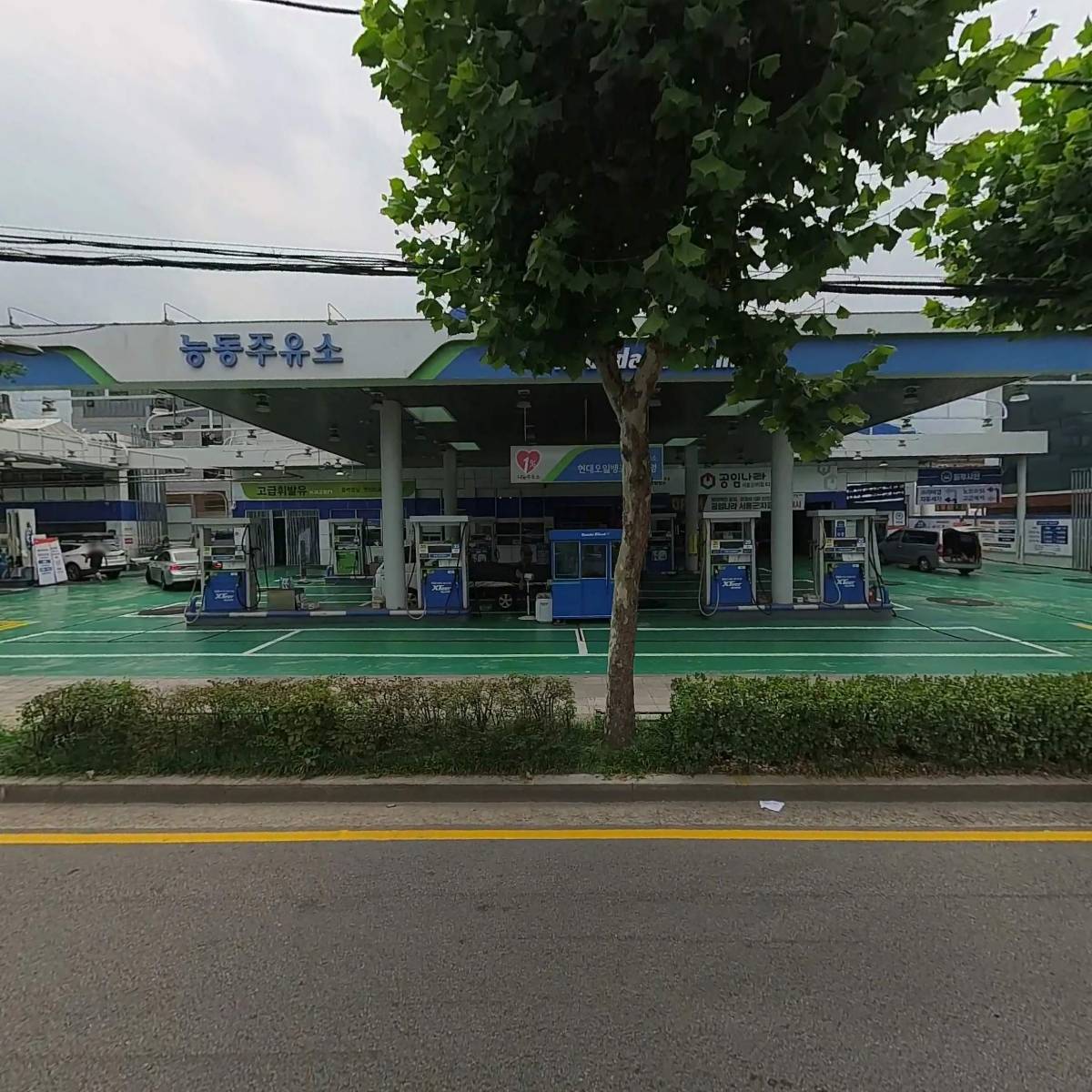 능동주유소