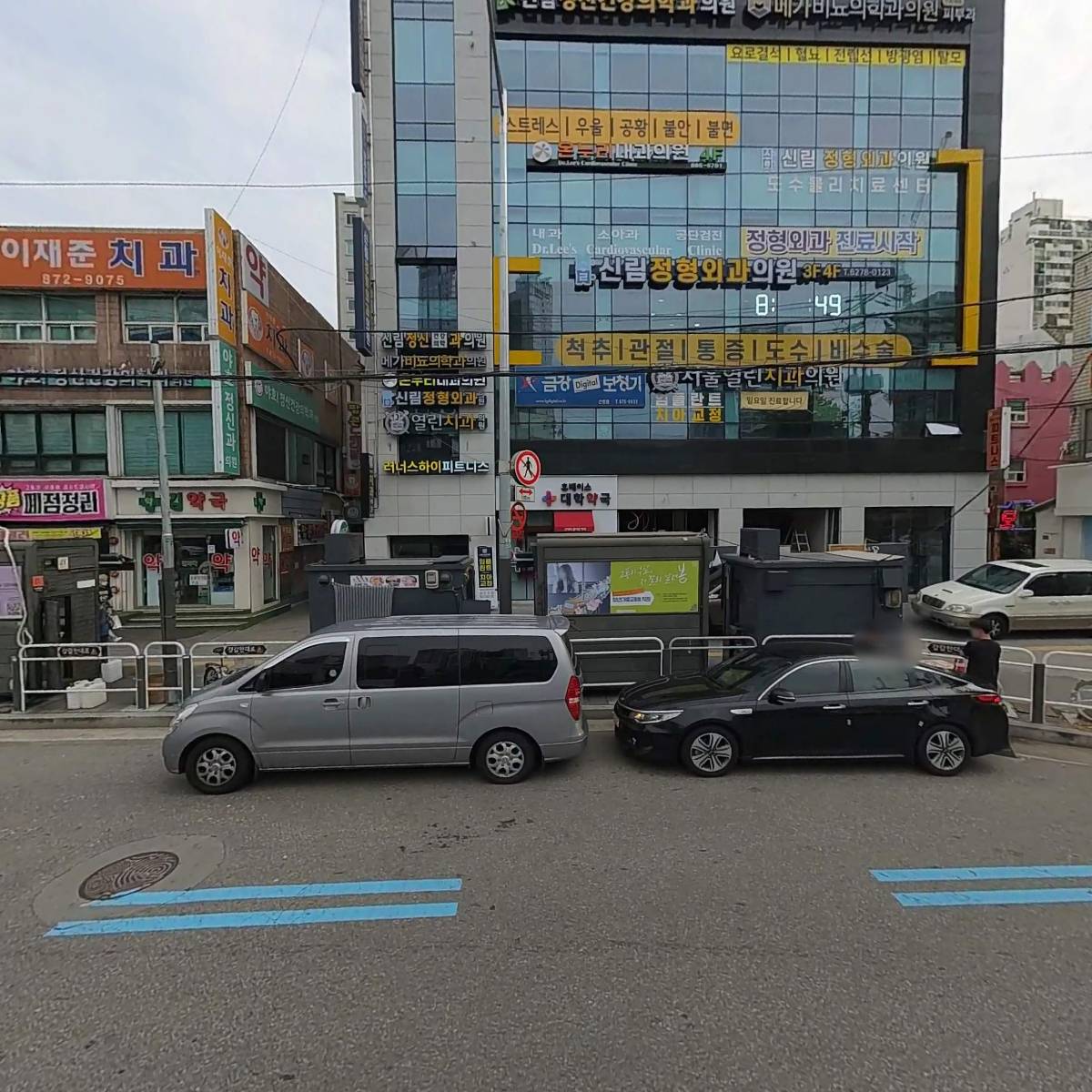 신림정형외과의원