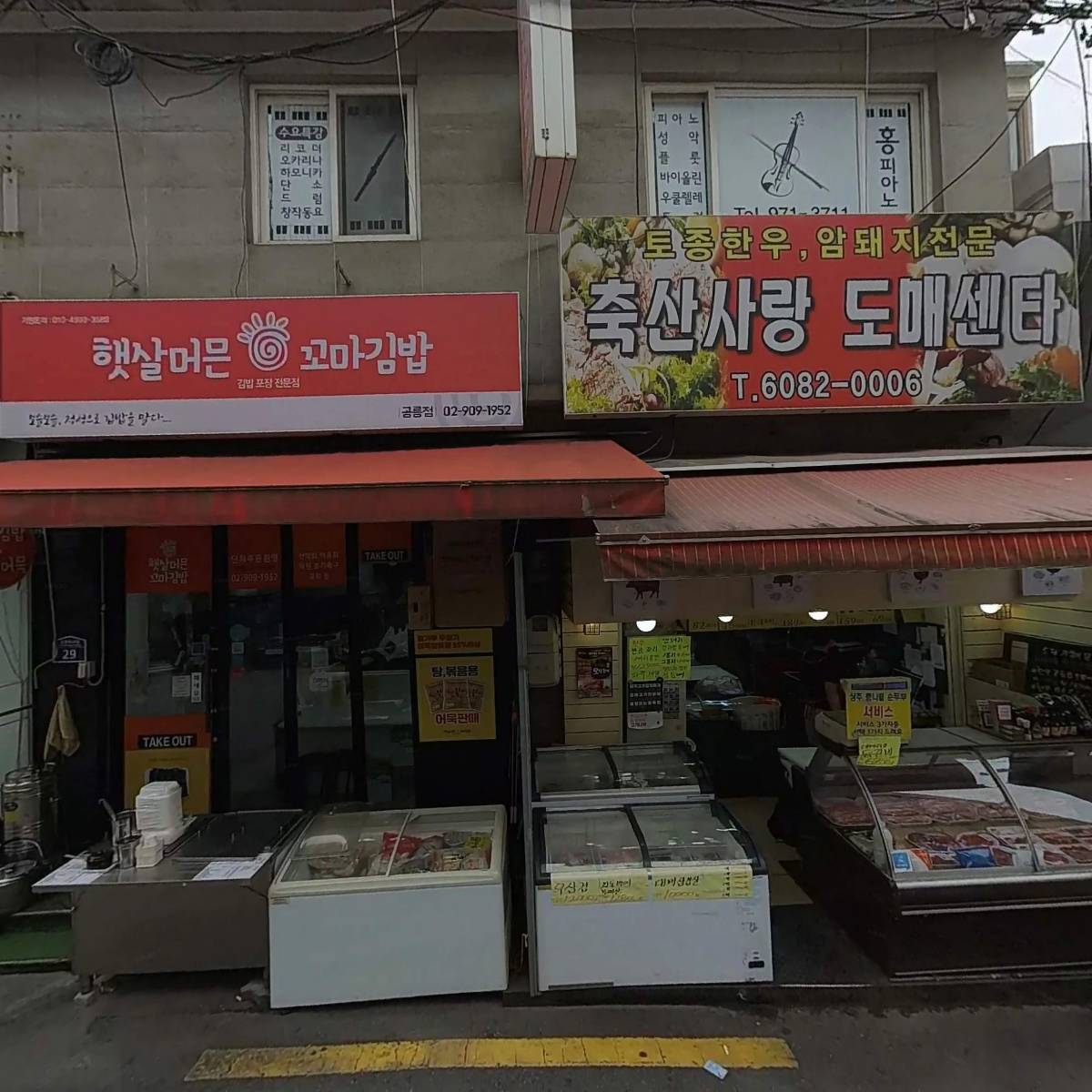 축산사랑도매센타