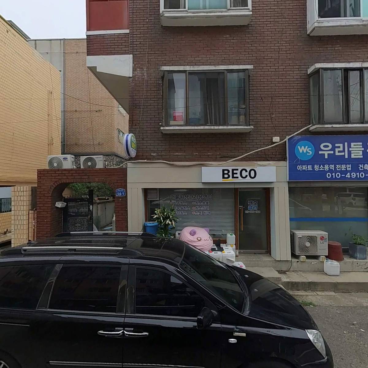 베코 컴퍼니(Beco Company)