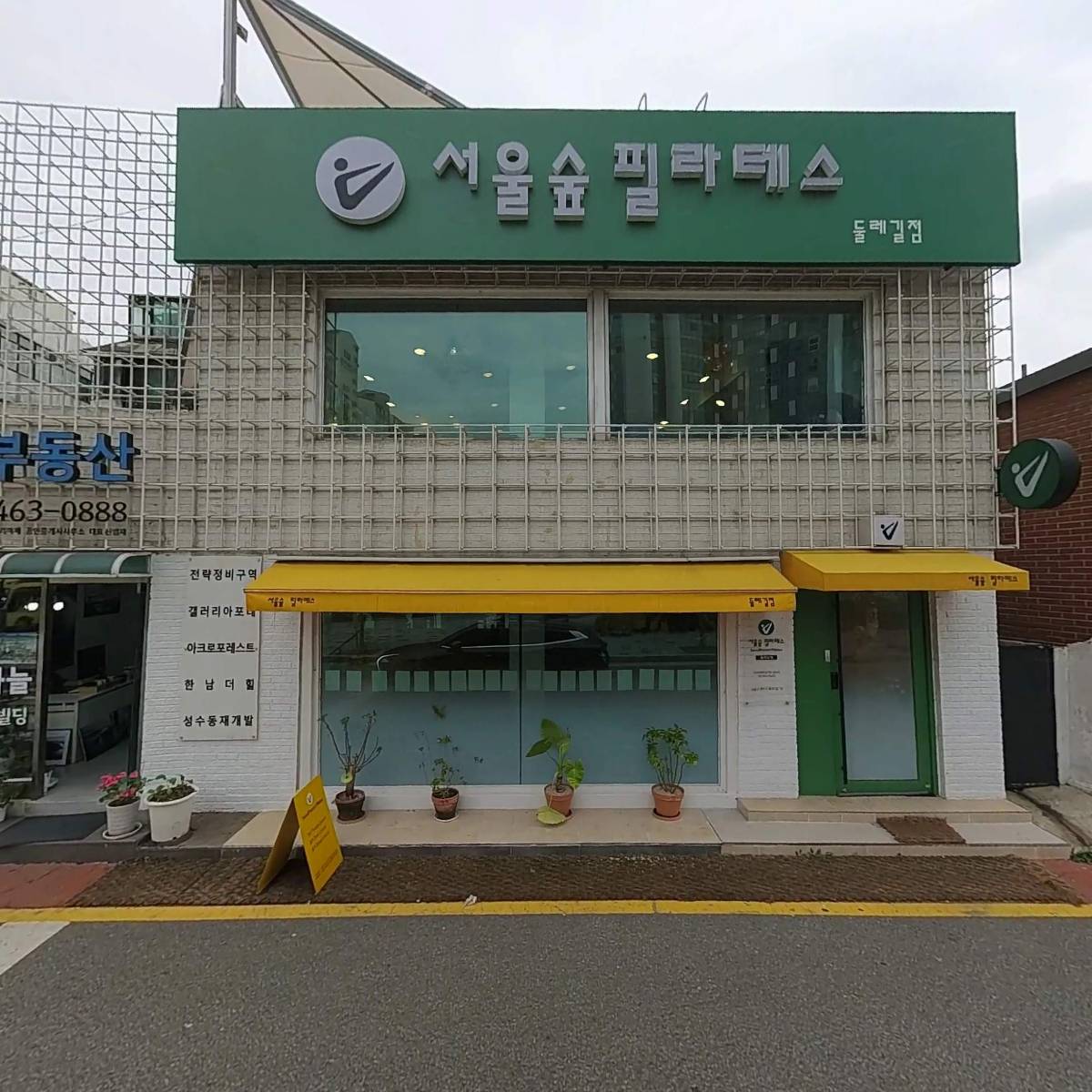 서울숲필라테스(둘레길점)