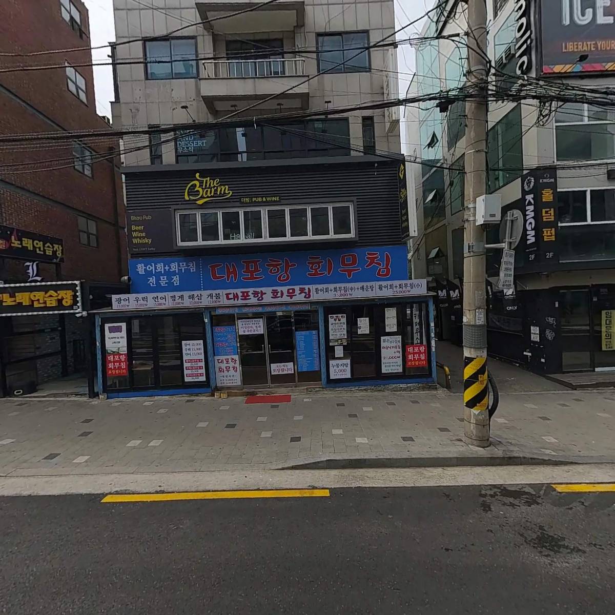 대포항 회무침