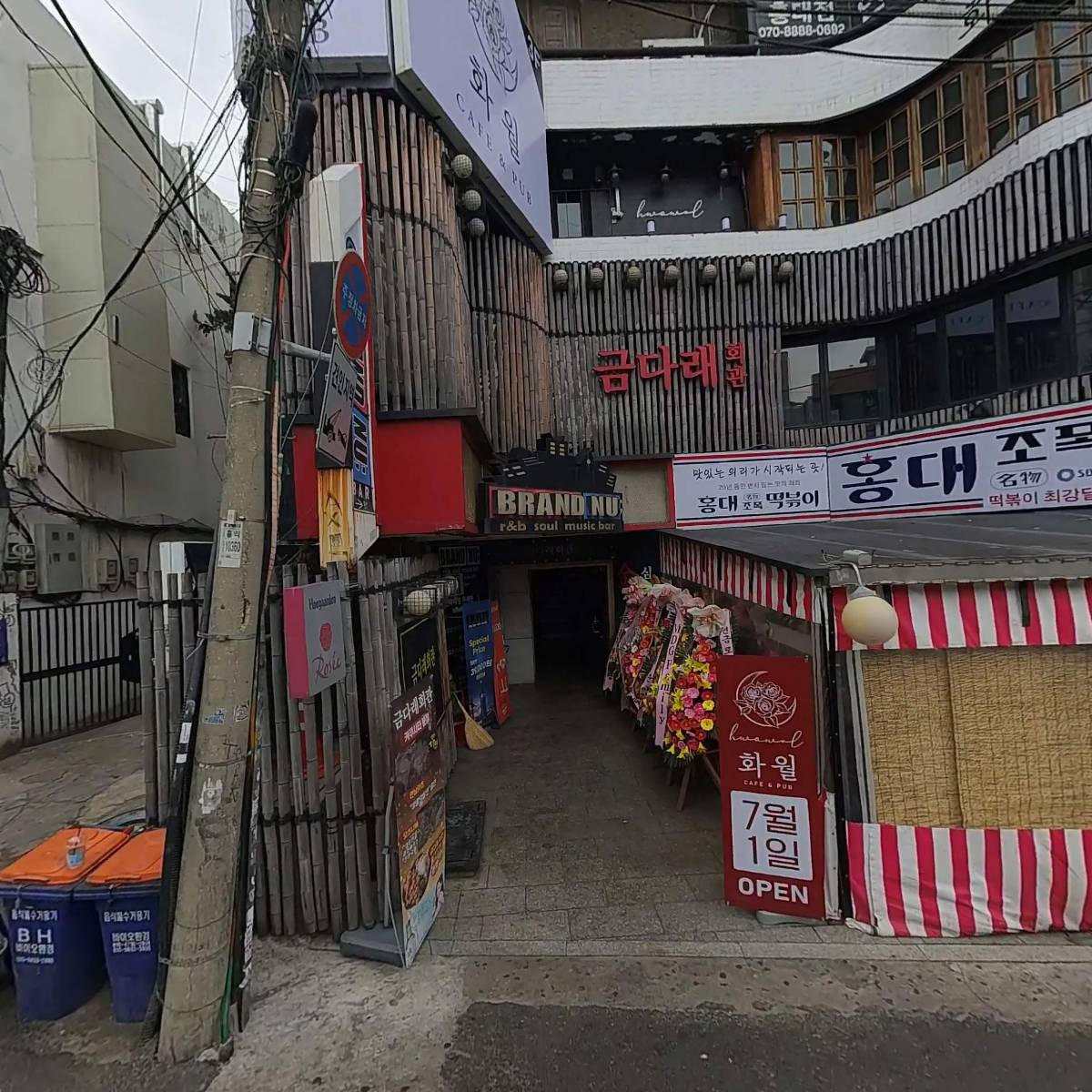 홍대조폭떡볶이