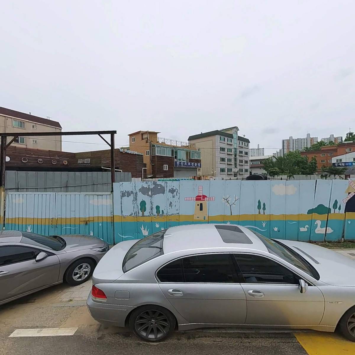 1급분당종합정비사업(주)