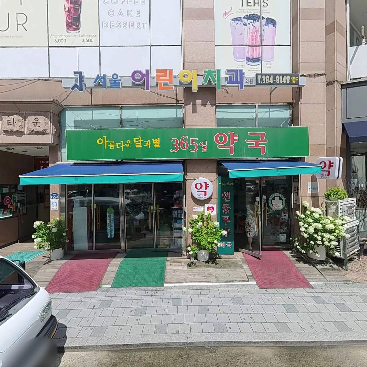 화인마취통증의학과의원(연신내점)