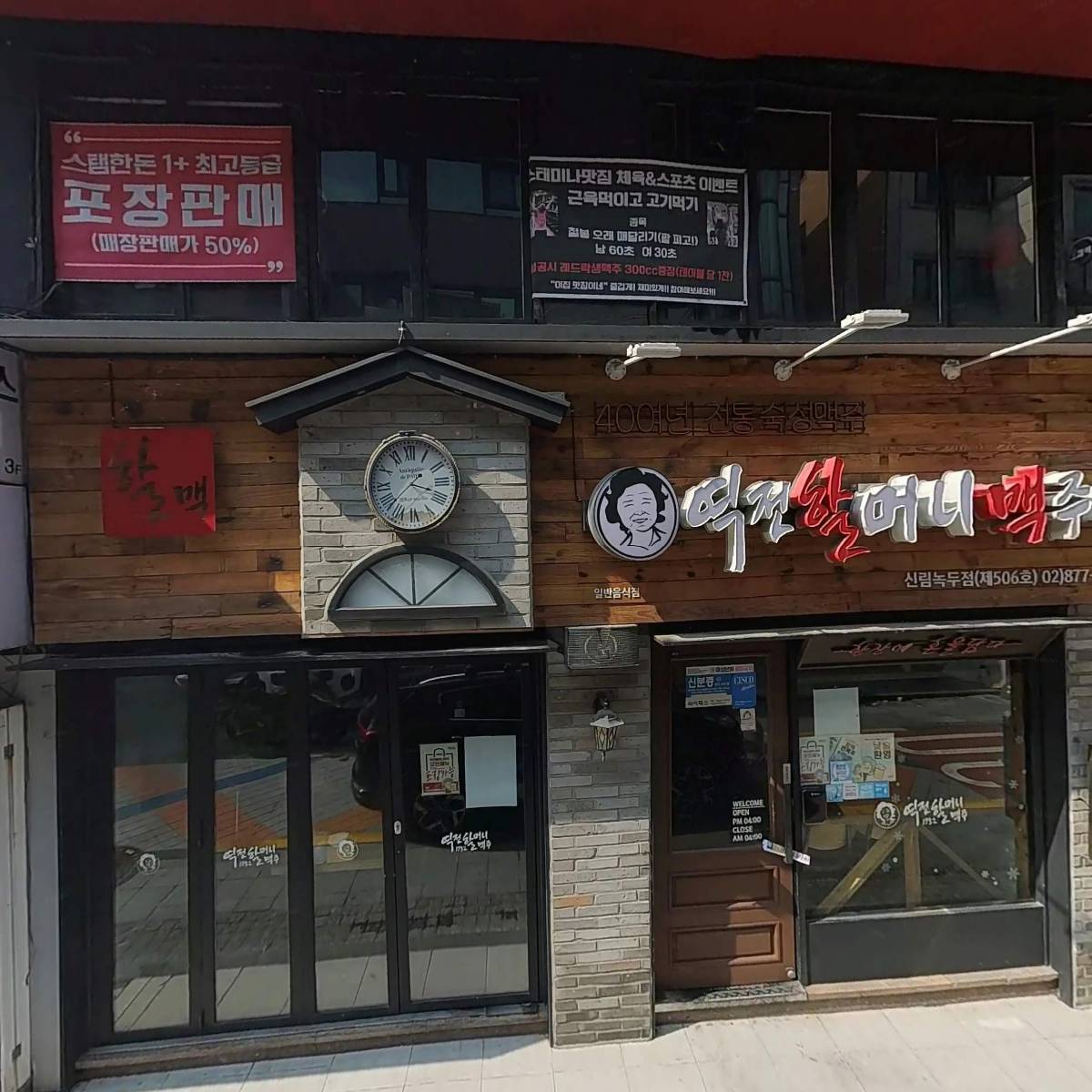 역전할머니맥주신림녹두점_3