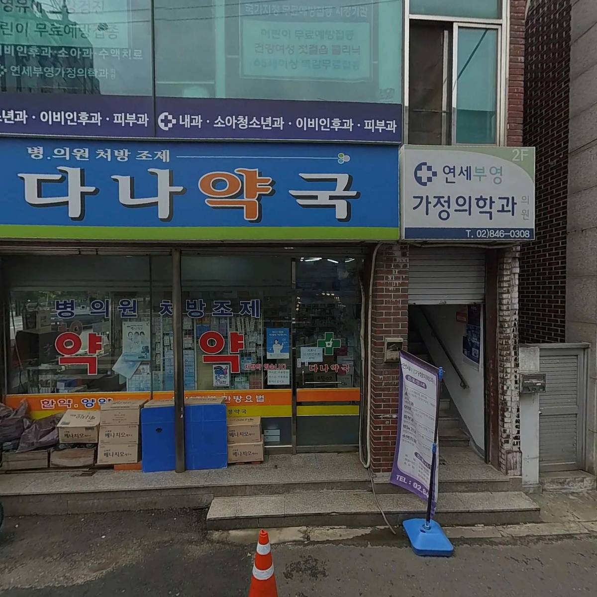 연세부영가정의학과의원