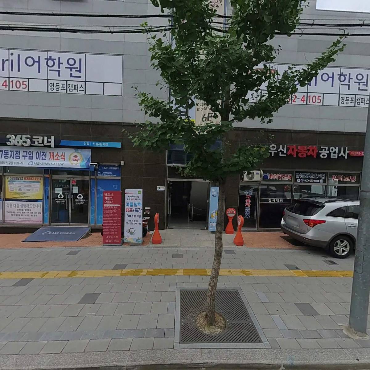 영등포에이프릴어학원