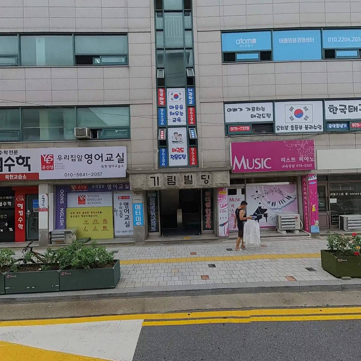 한국태권사관학교 태권도장_3