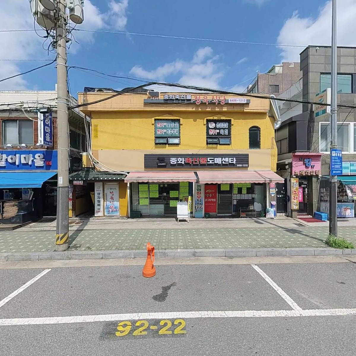 중화정육식당