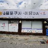 서울문구,이담OA