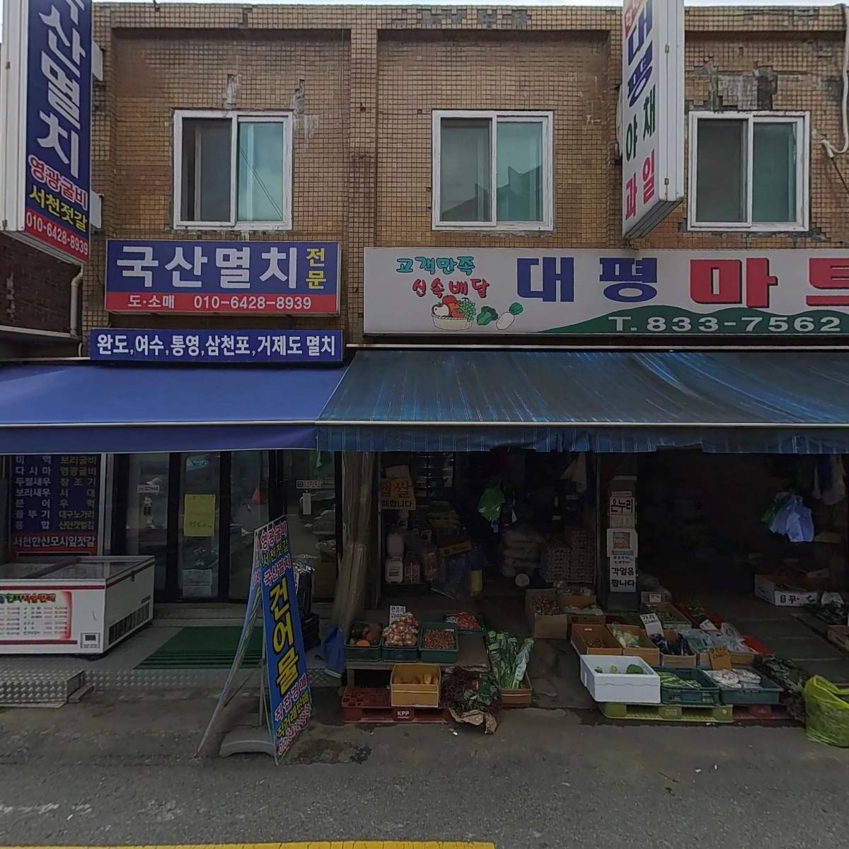 태평농산물매장