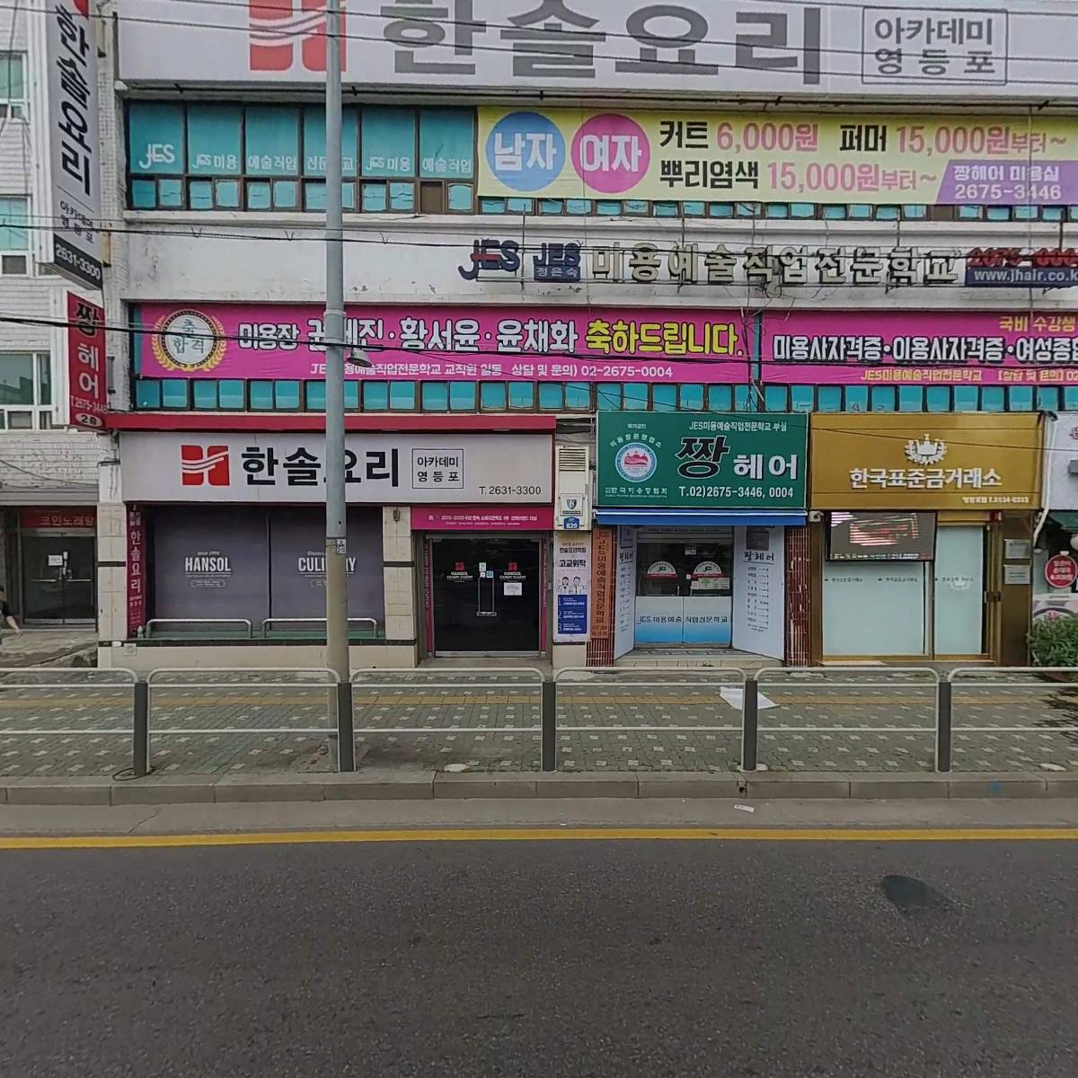 한국금시장거래소 영등포점