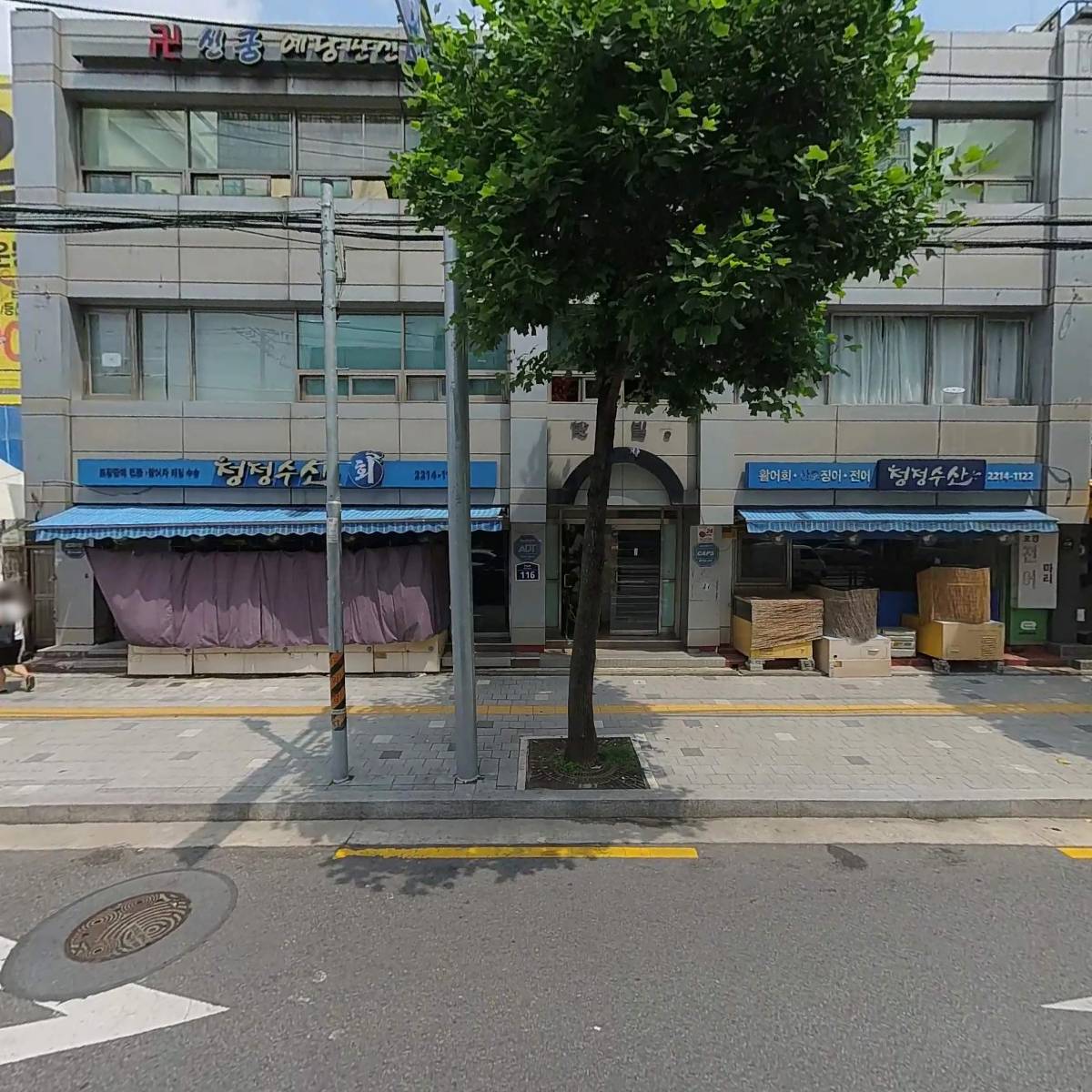 청정수산