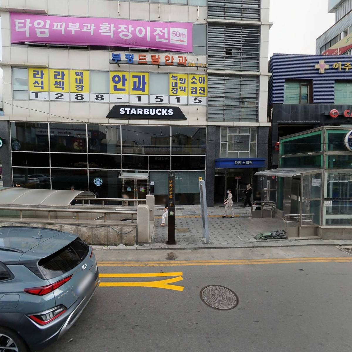 부평드림안과