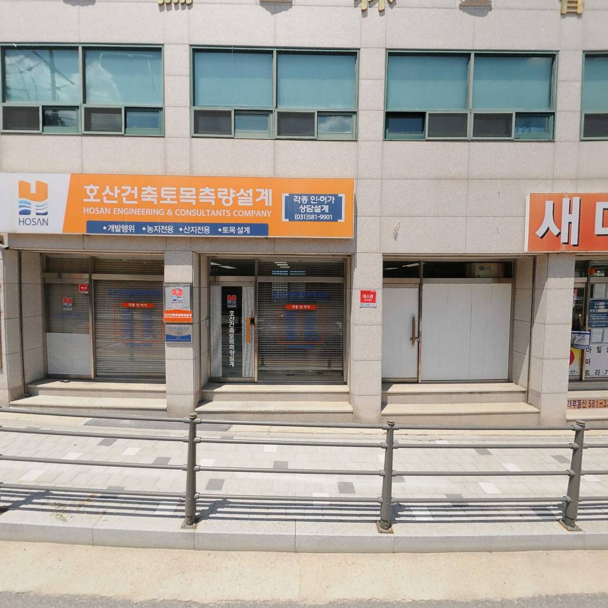 새미래부동산중개사무소