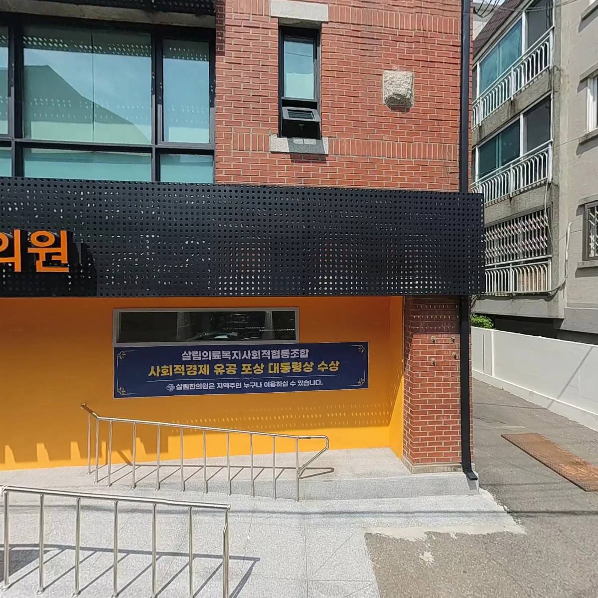 살림의료복지사회적협동조합 살림한의원_3