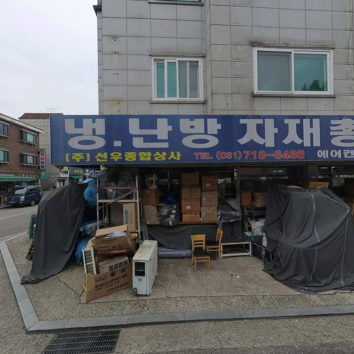주식회사 선우종합상사