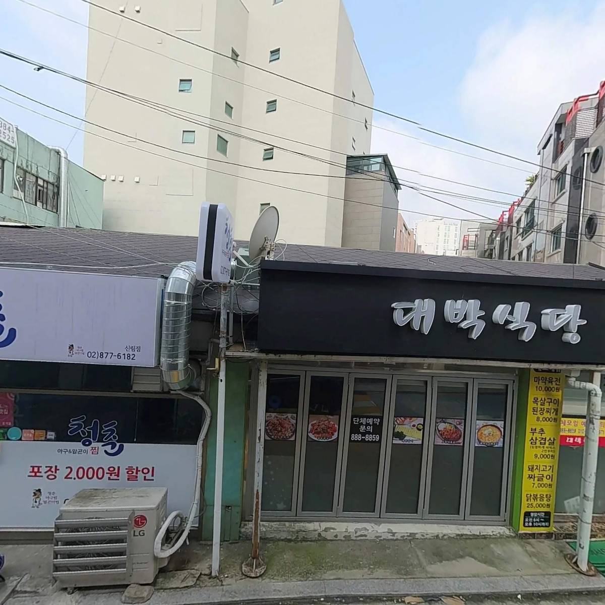 대한냉면 관악점