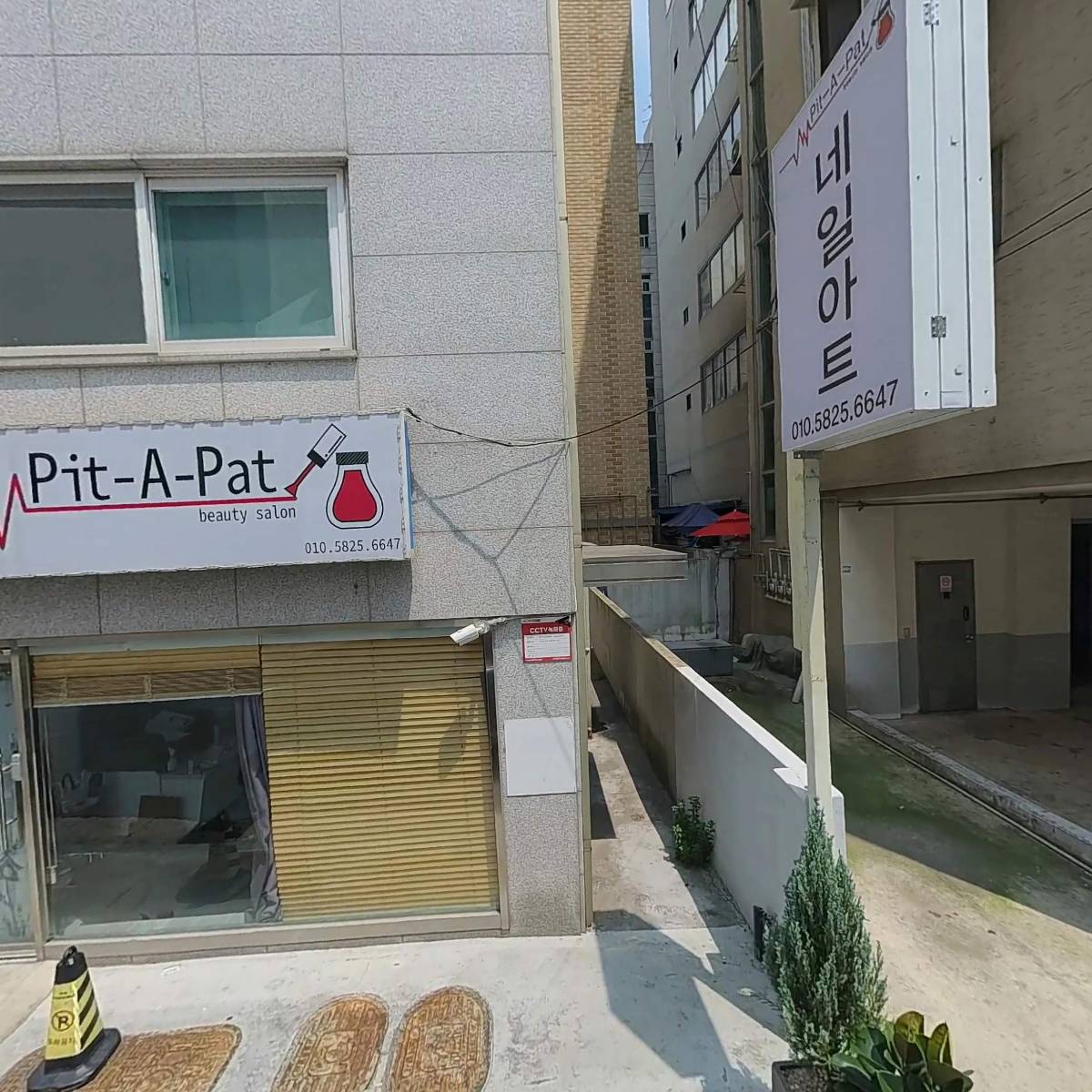 핏어팻 뷰티살롱(Pit-A-Pat beauty salon)