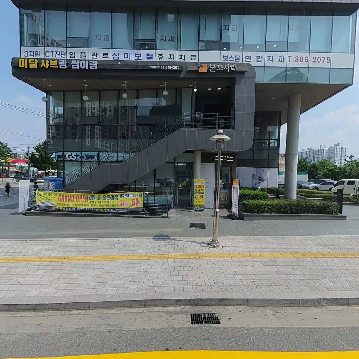 보스톤연합치과의원