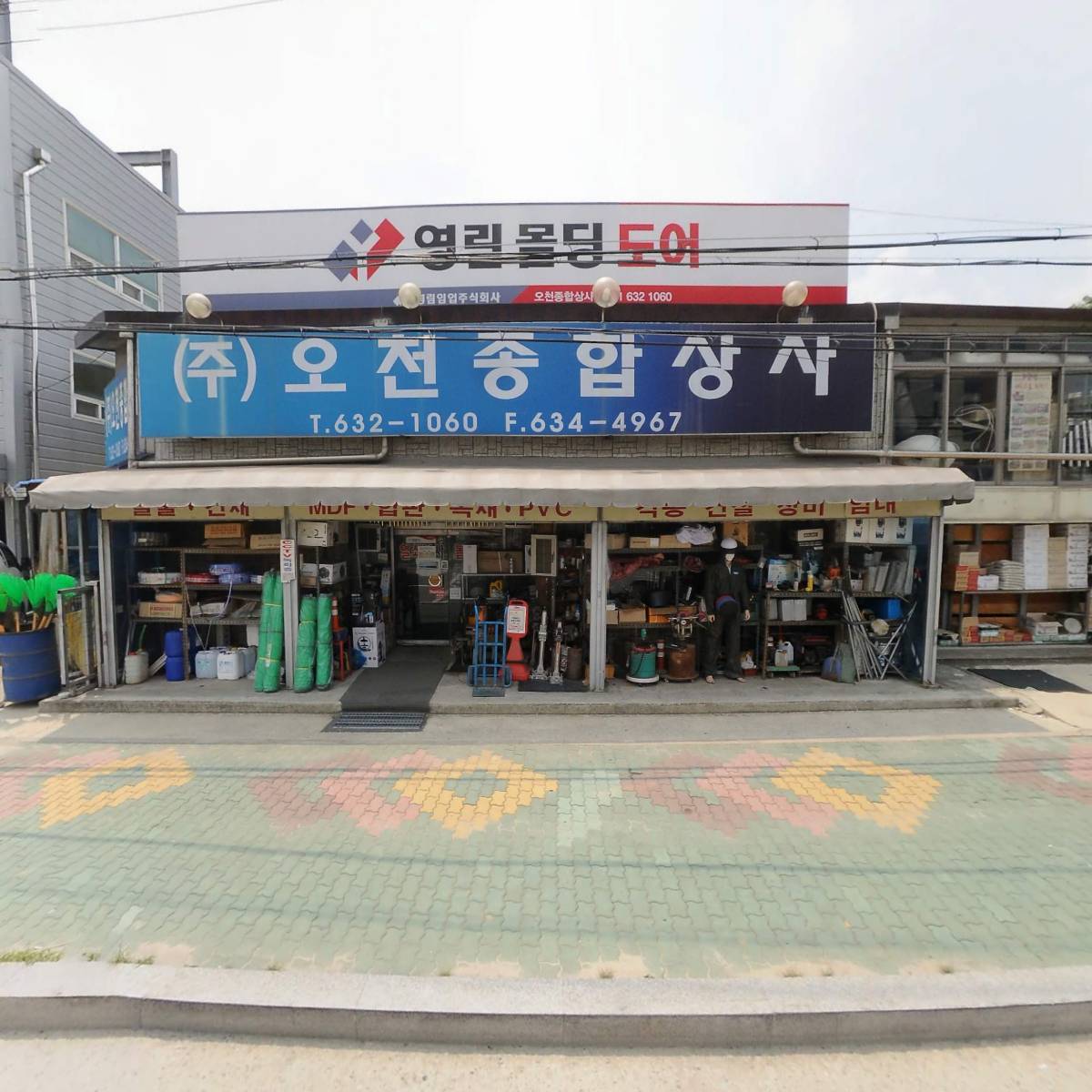 (주)오천종합상사