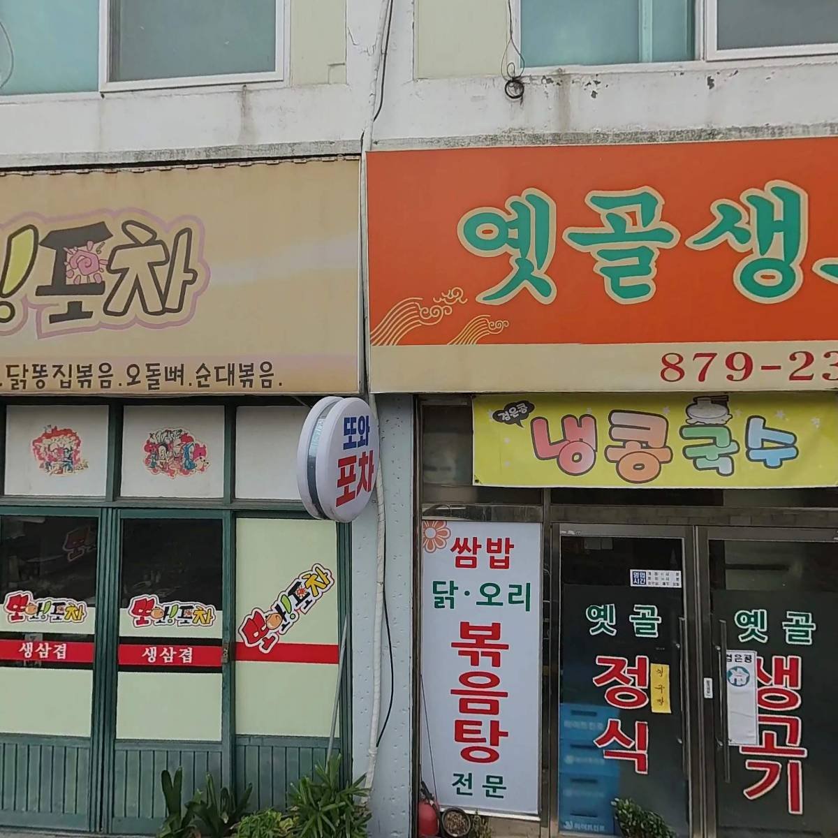 옛골생고기_3