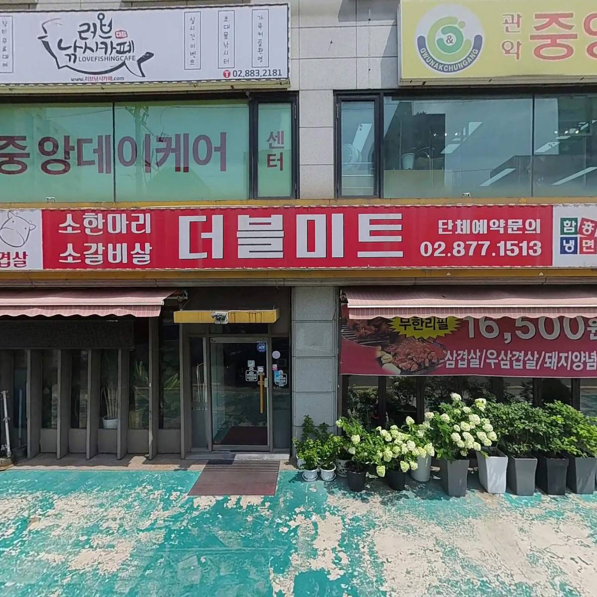 관악중앙데이케어센터