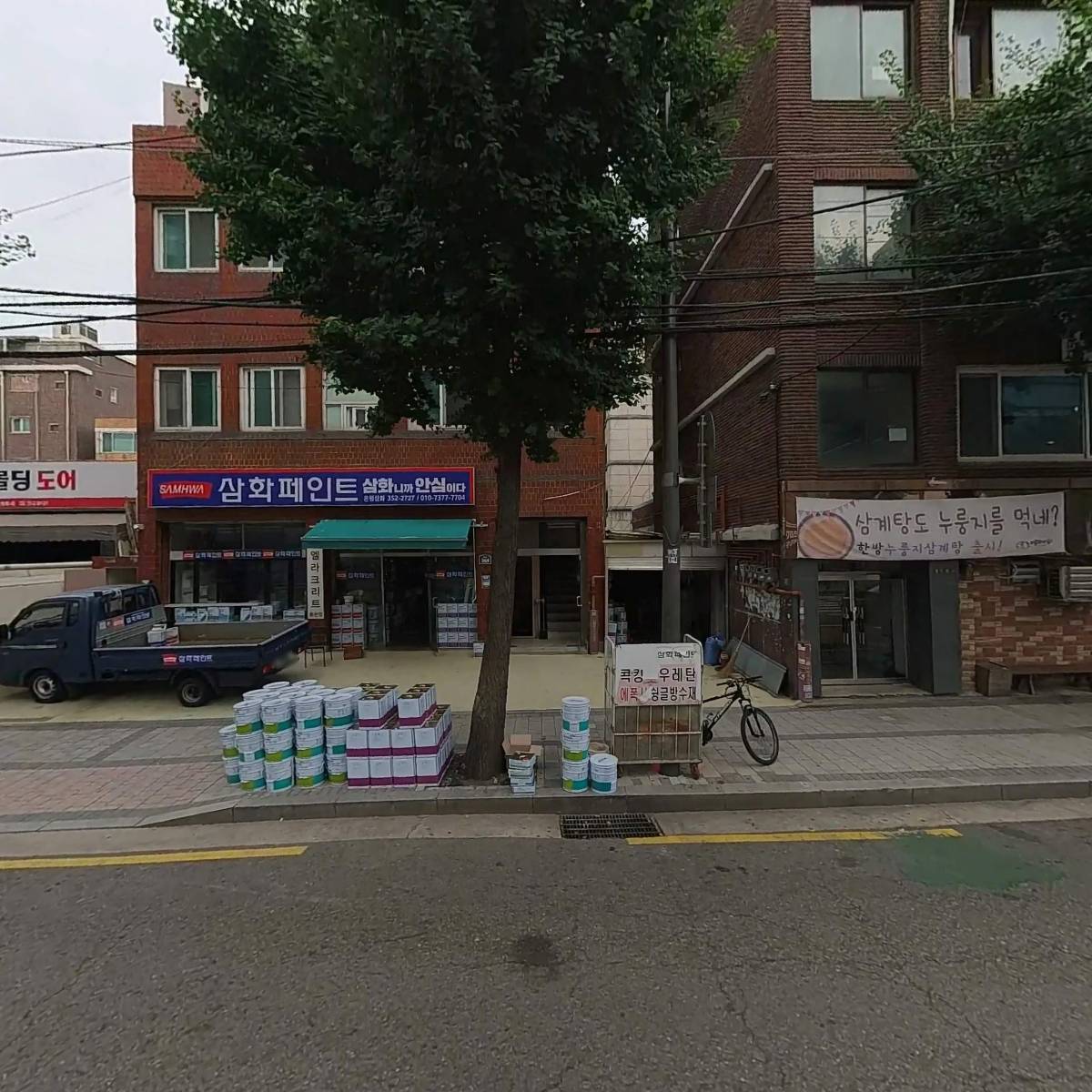 은평삼화