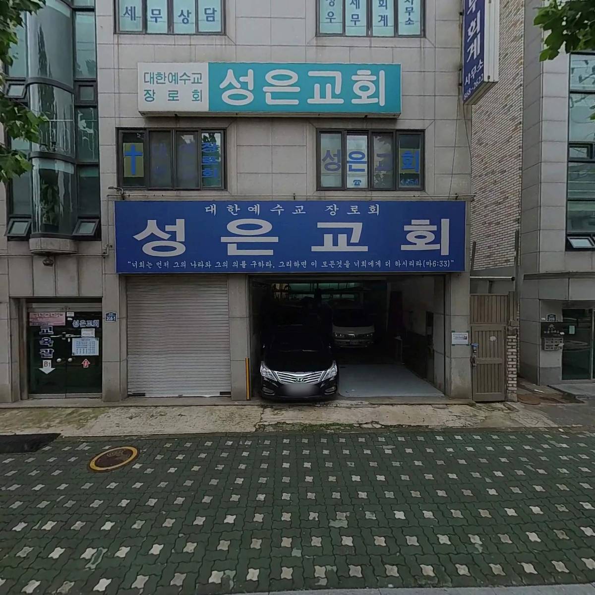 성은교회