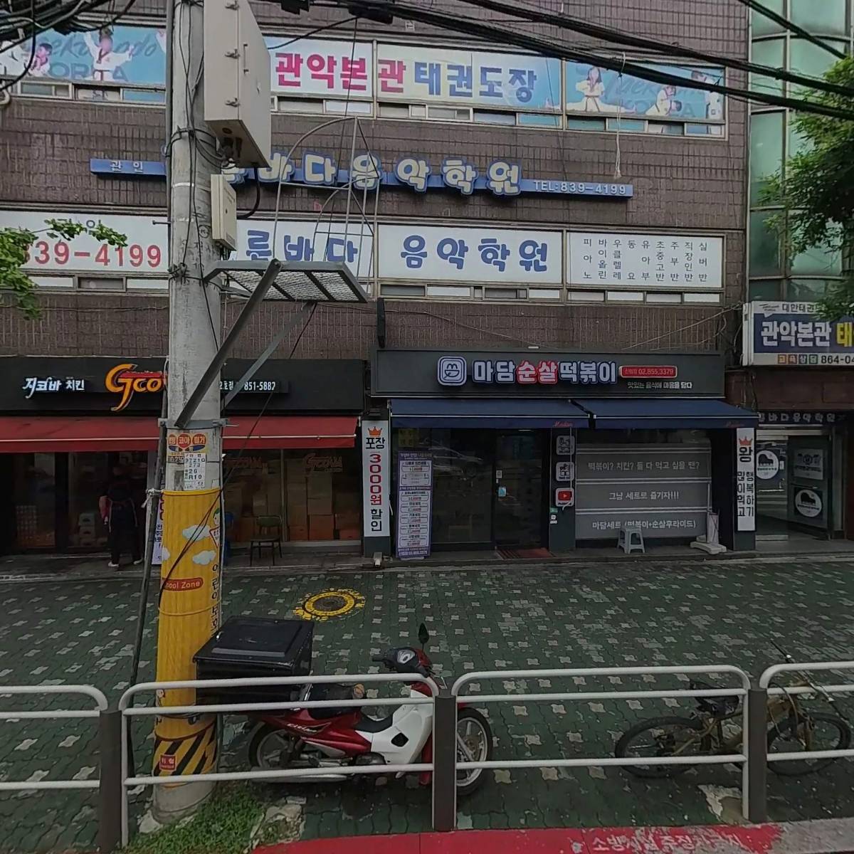 마담순살떡볶이