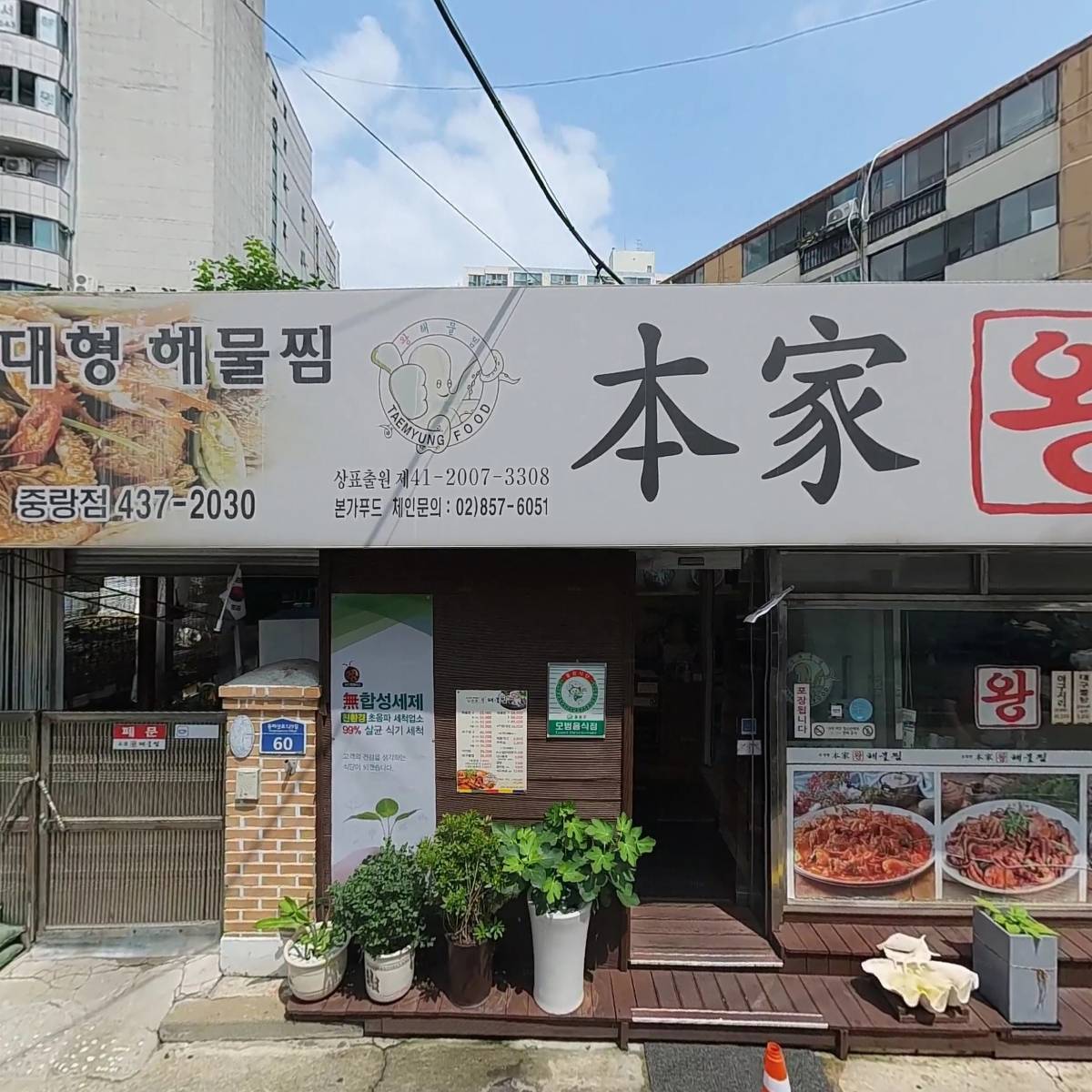 독일 피엠건강기능식품(중랑센터)_3