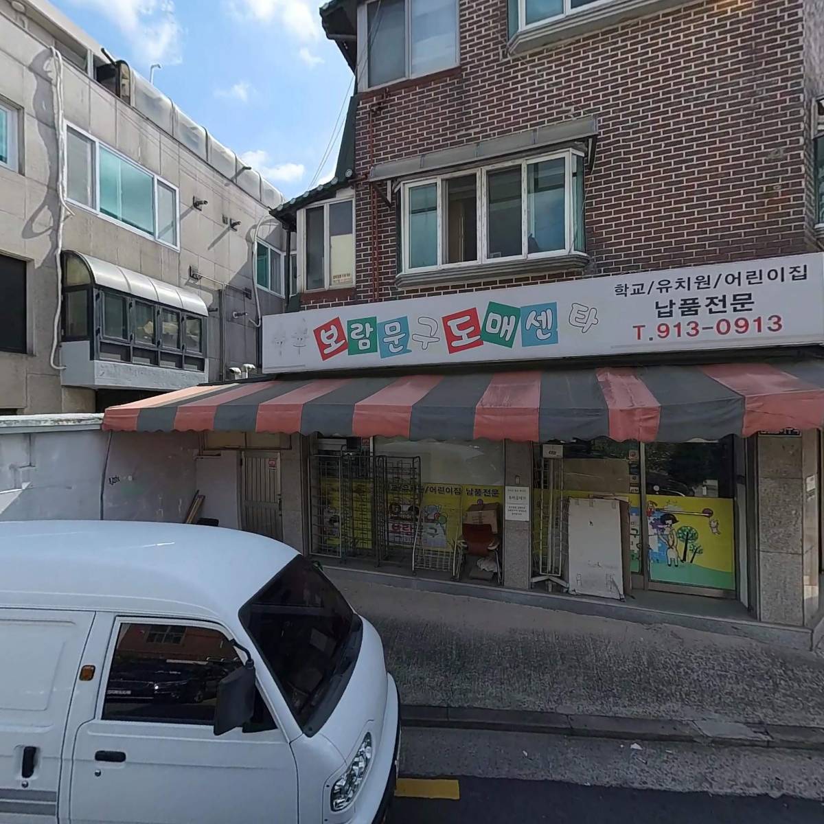 보람문구도매센타_3