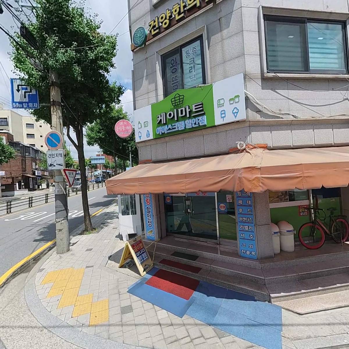 건양한의원