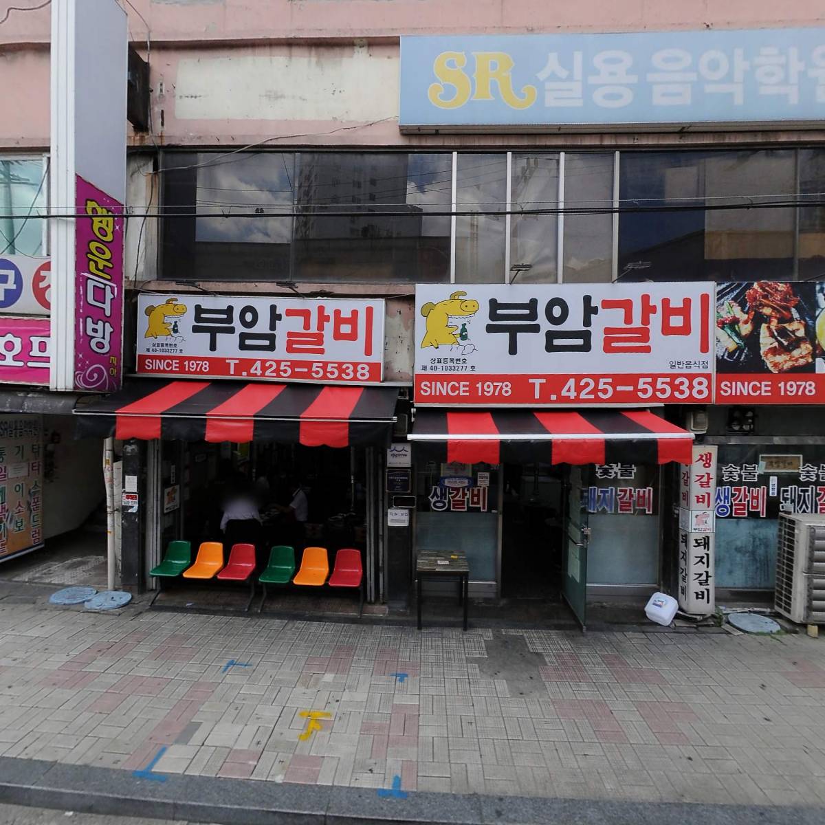 부암갈비