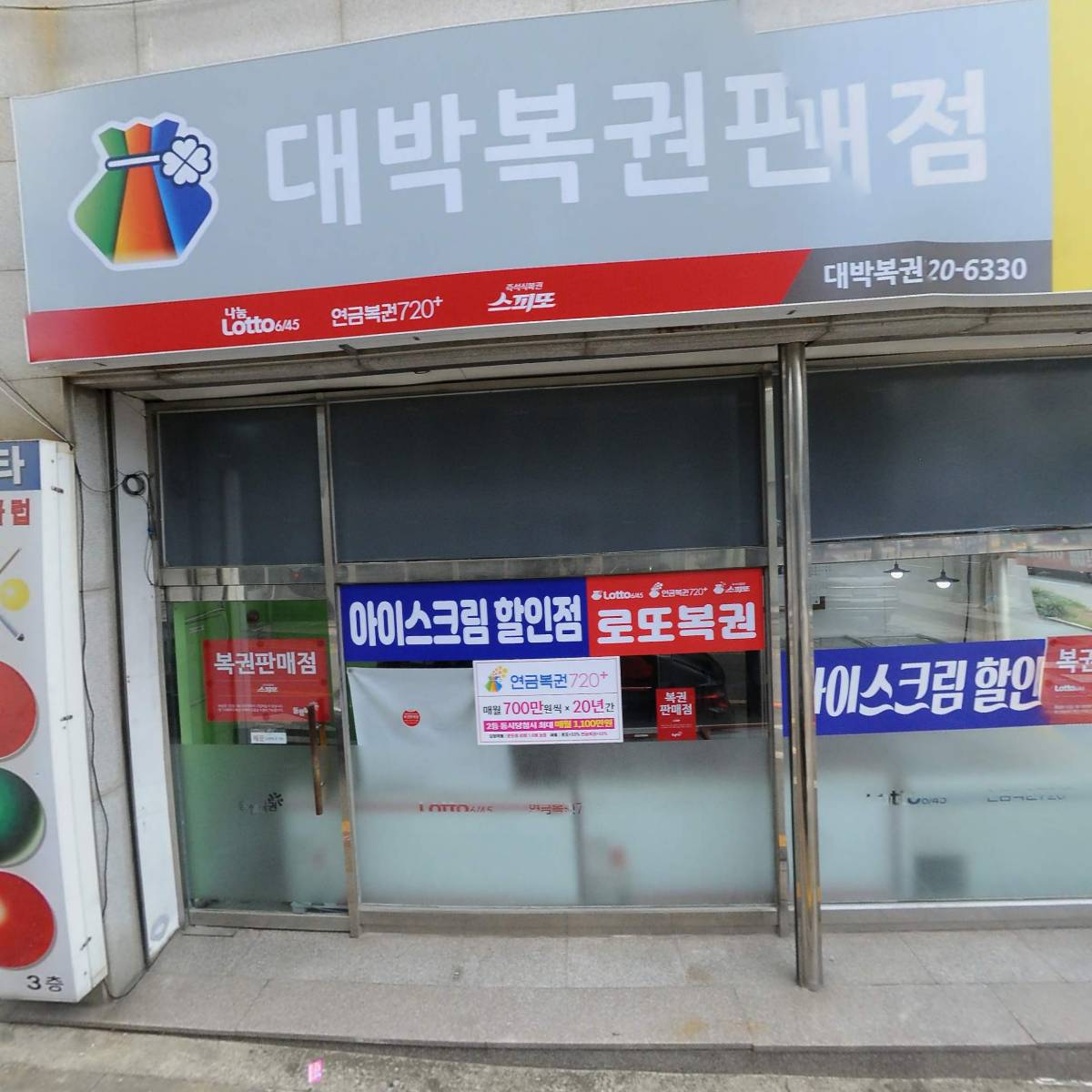 한라빌딩（스타당구클럽）