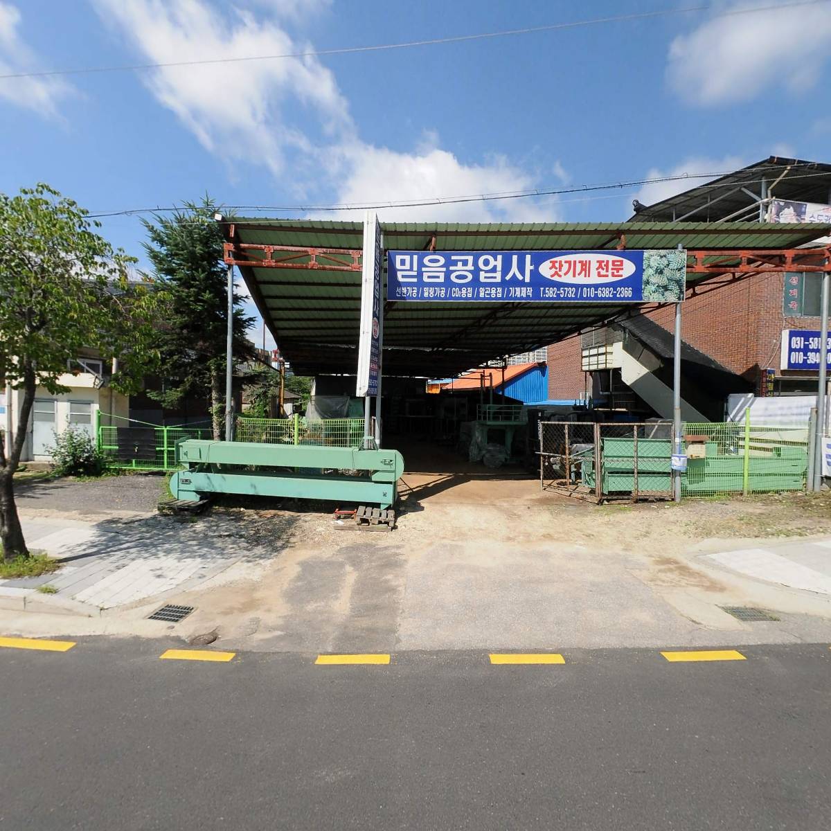 믿음공업사