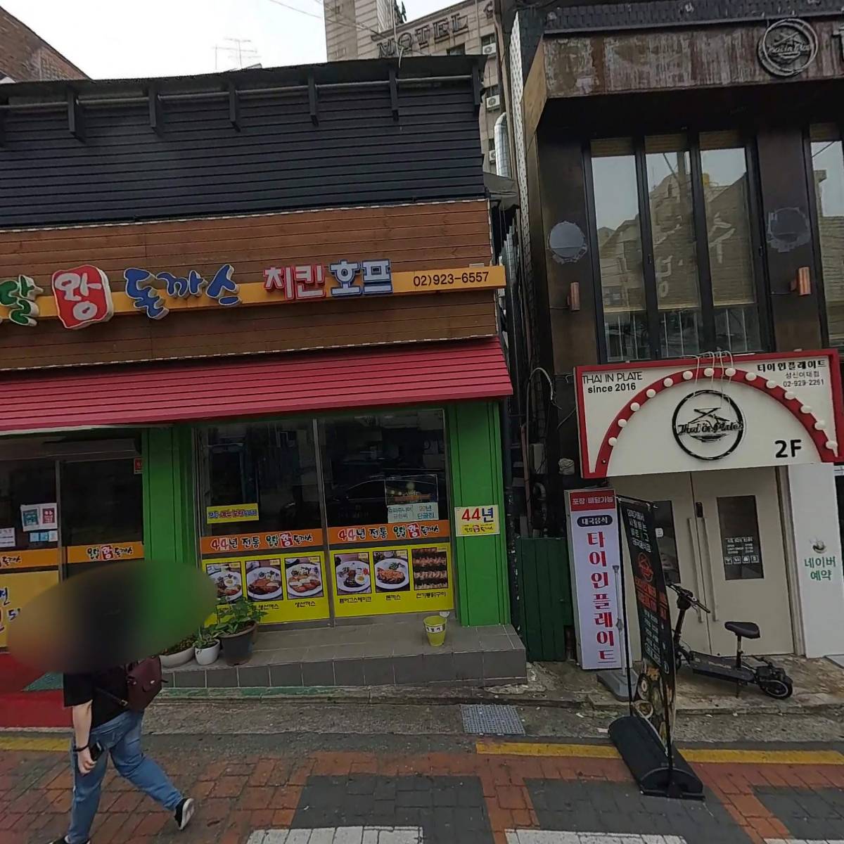 온달왕돈까스 치킨