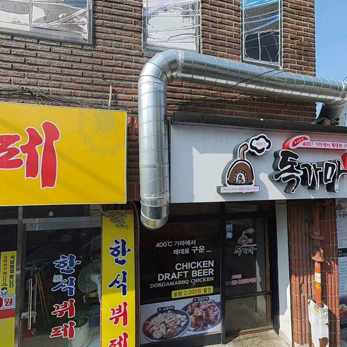 독가마숯불치킨