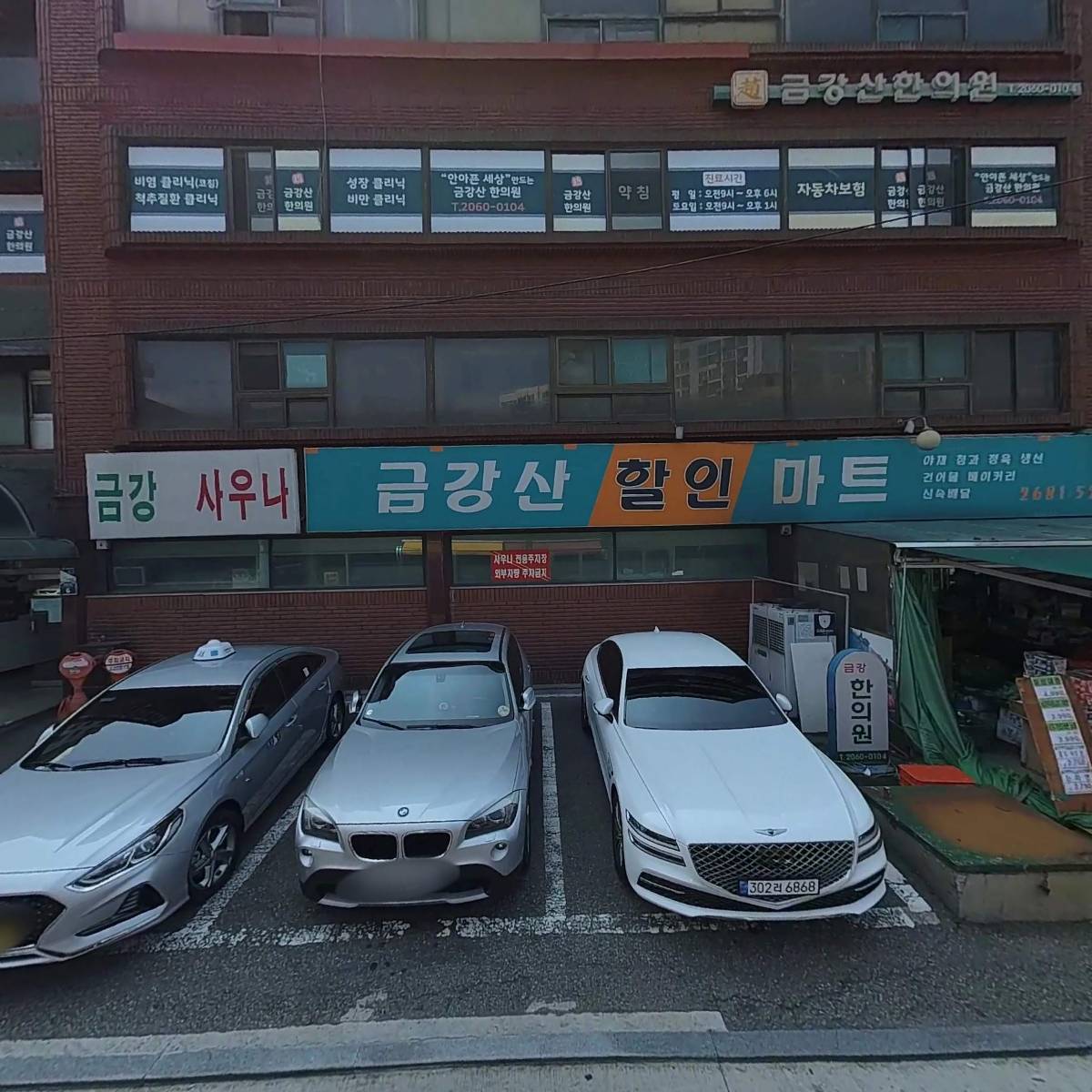 금강산마트_3