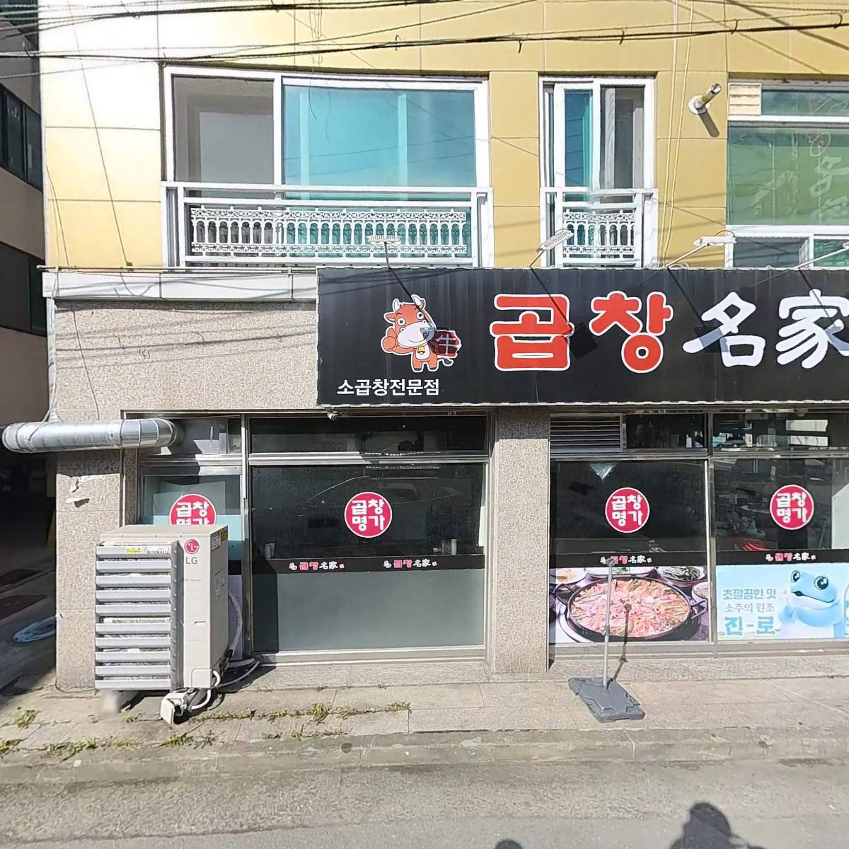 곱창명가