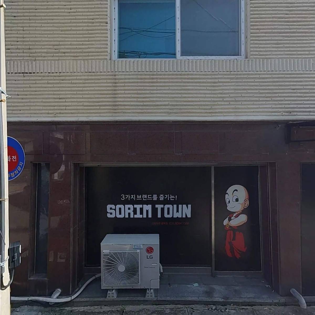 소림타운 평택점